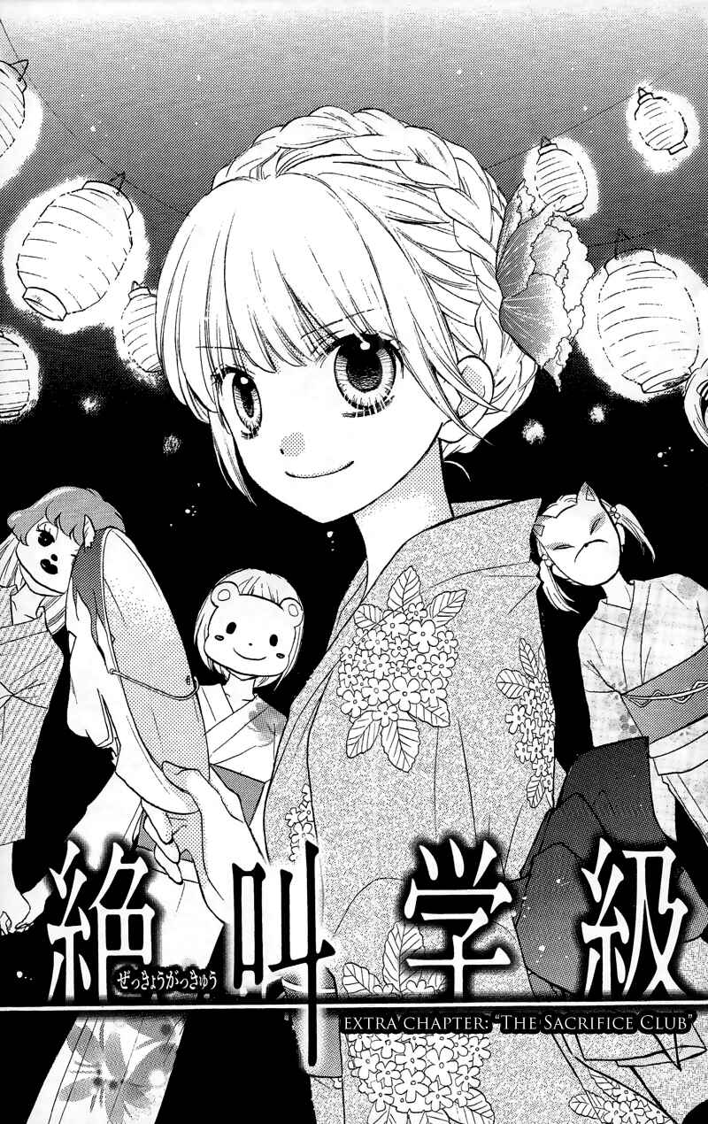 Page 1 Chapter 12.2 Zekkyou Gakkyuu