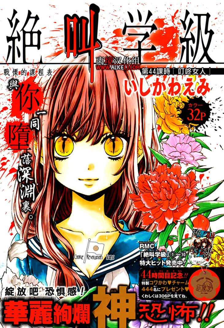 Page 1 Chapter 44 Zekkyou Gakkyuu