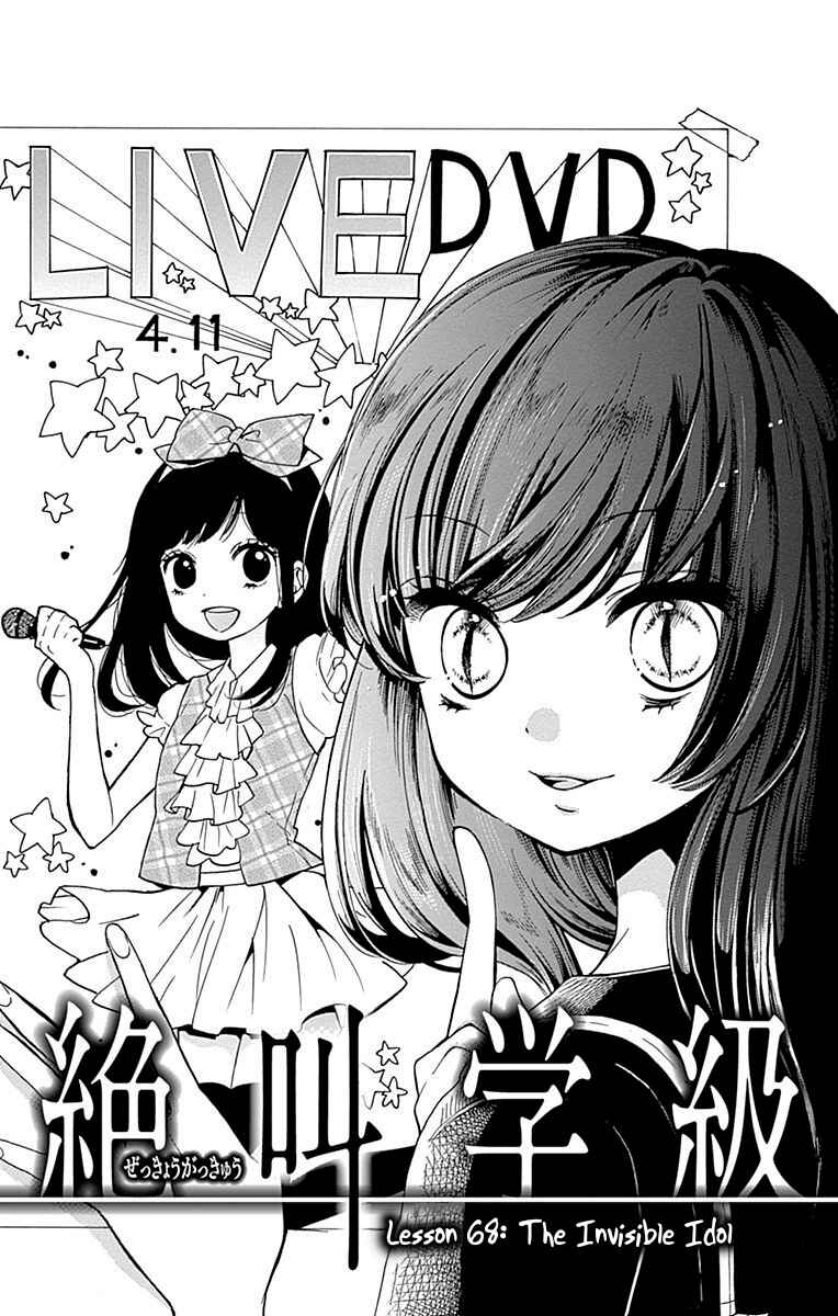 Page 1 Chapter 68 Zekkyou Gakkyuu