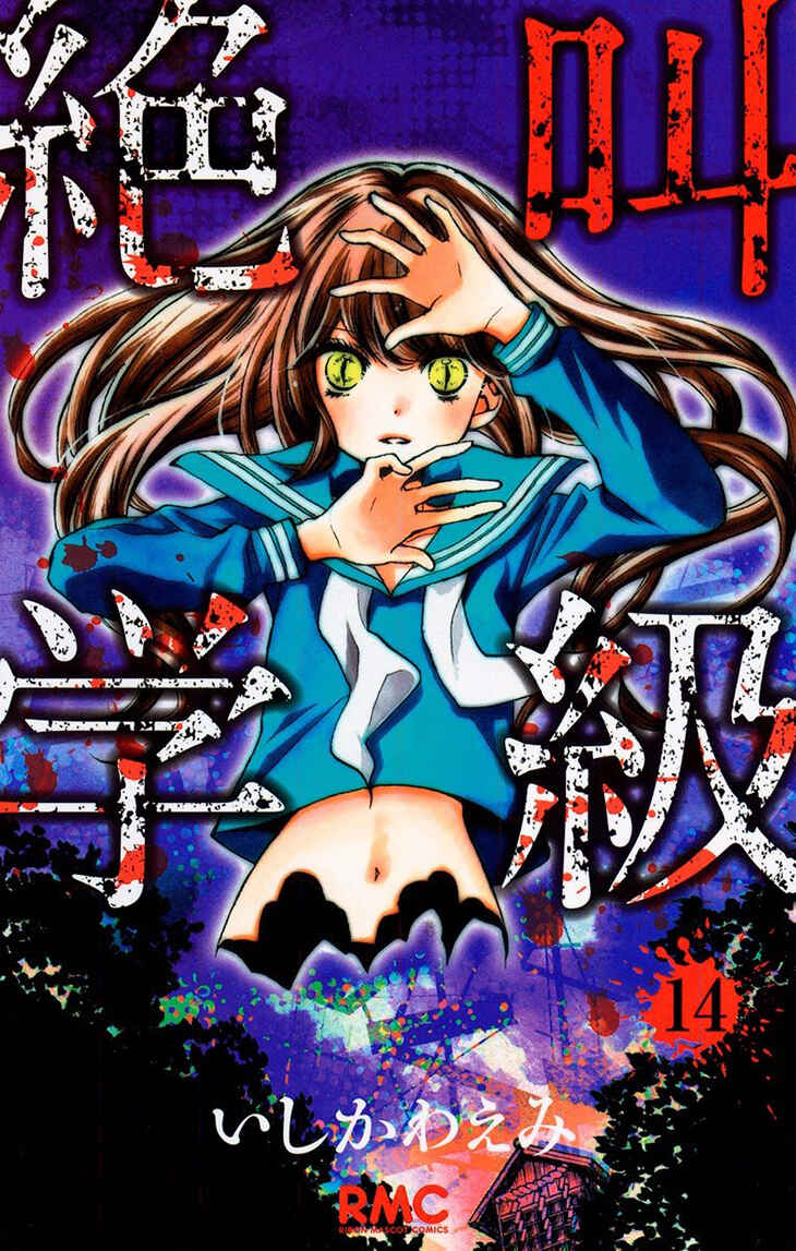 Page 3 Chapter 52 Zekkyou Gakkyuu