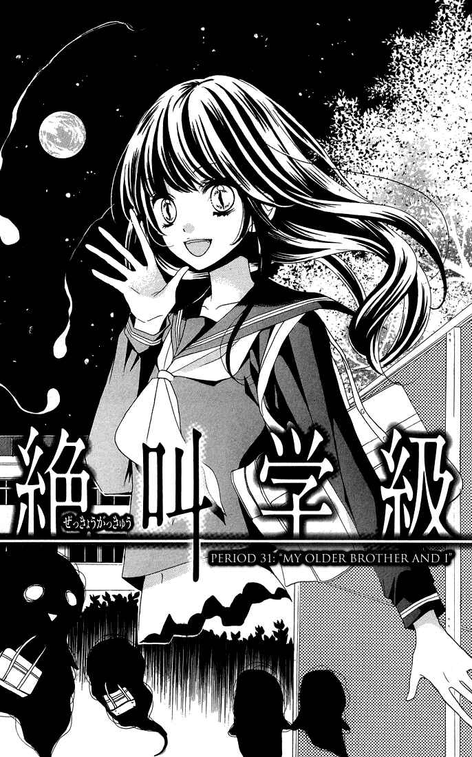 Page 1 Chapter 31 Zekkyou Gakkyuu