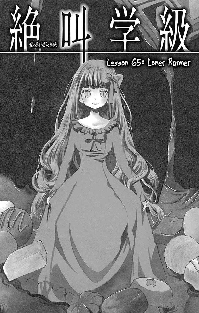 Page 1 Chapter 65 Zekkyou Gakkyuu