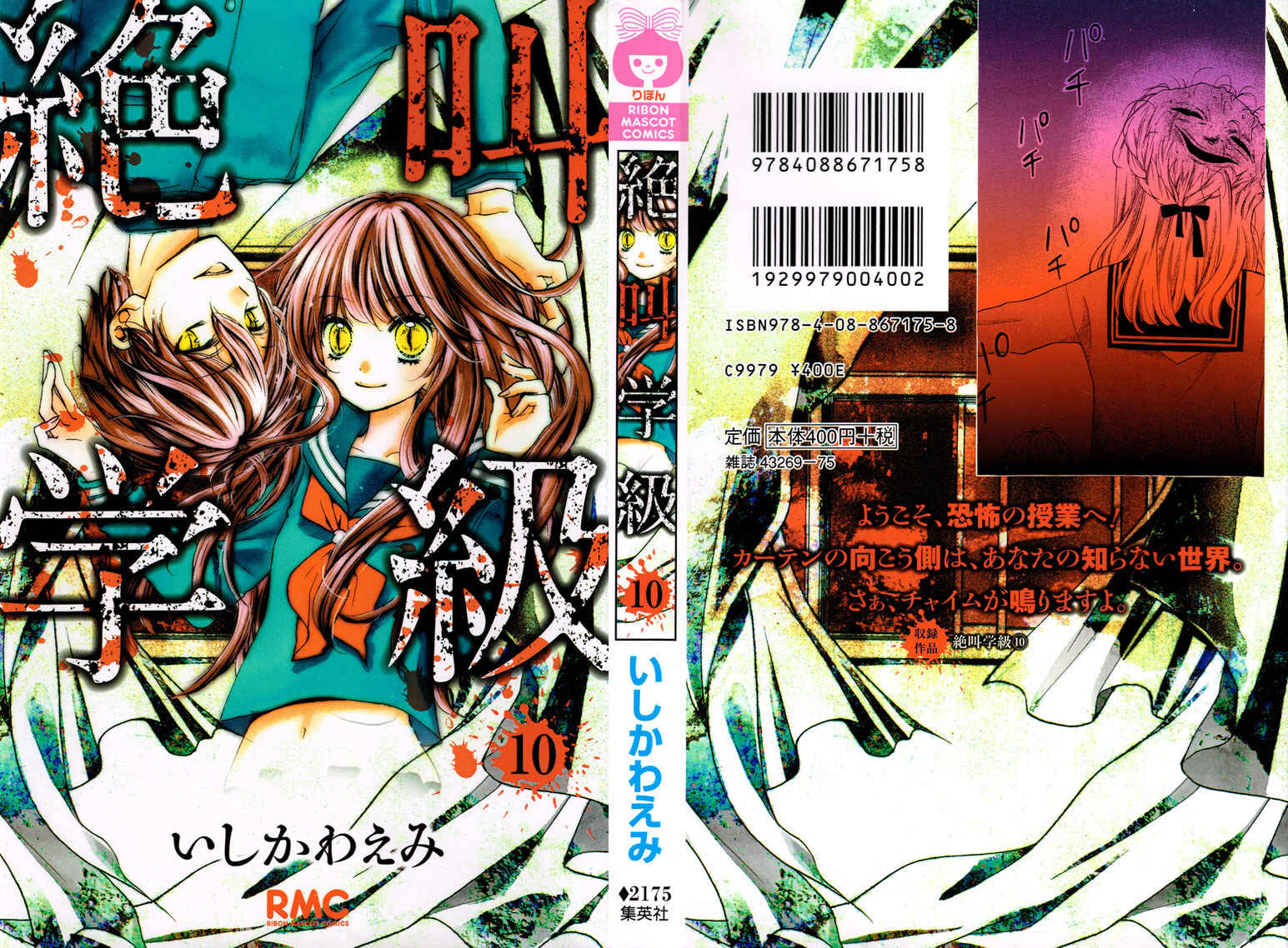 Page 1 Chapter 37 Zekkyou Gakkyuu