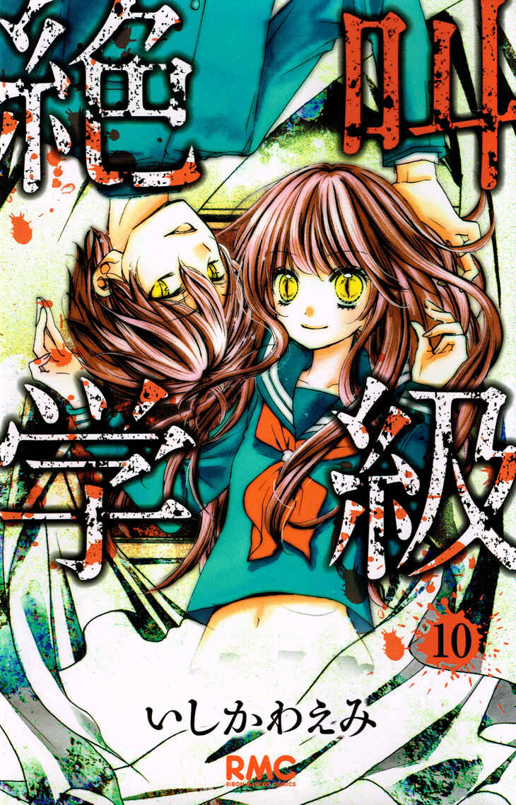 Page 2 Chapter 37 Zekkyou Gakkyuu