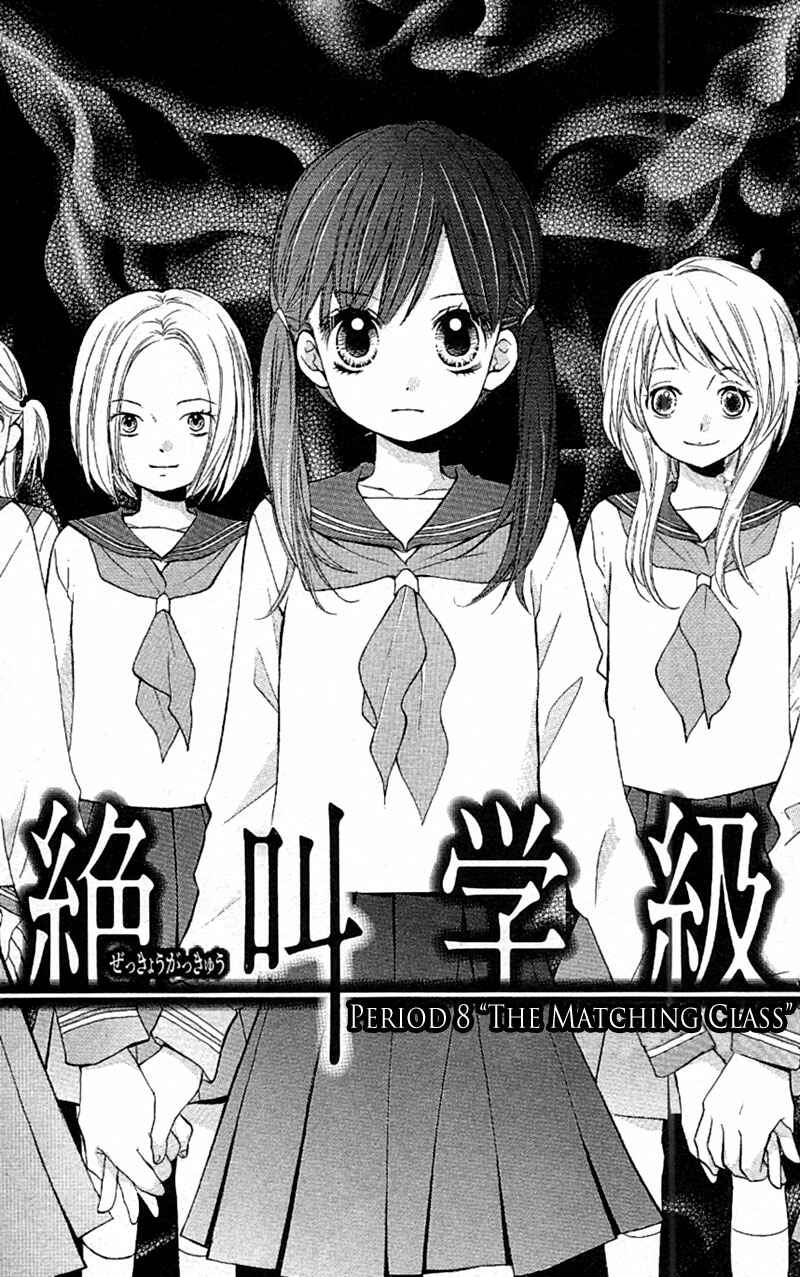 Page 1 Chapter 8 Zekkyou Gakkyuu