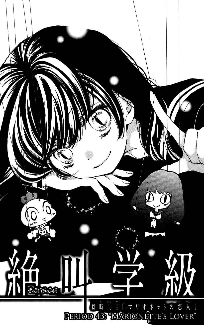 Page 1 Chapter 43 Zekkyou Gakkyuu