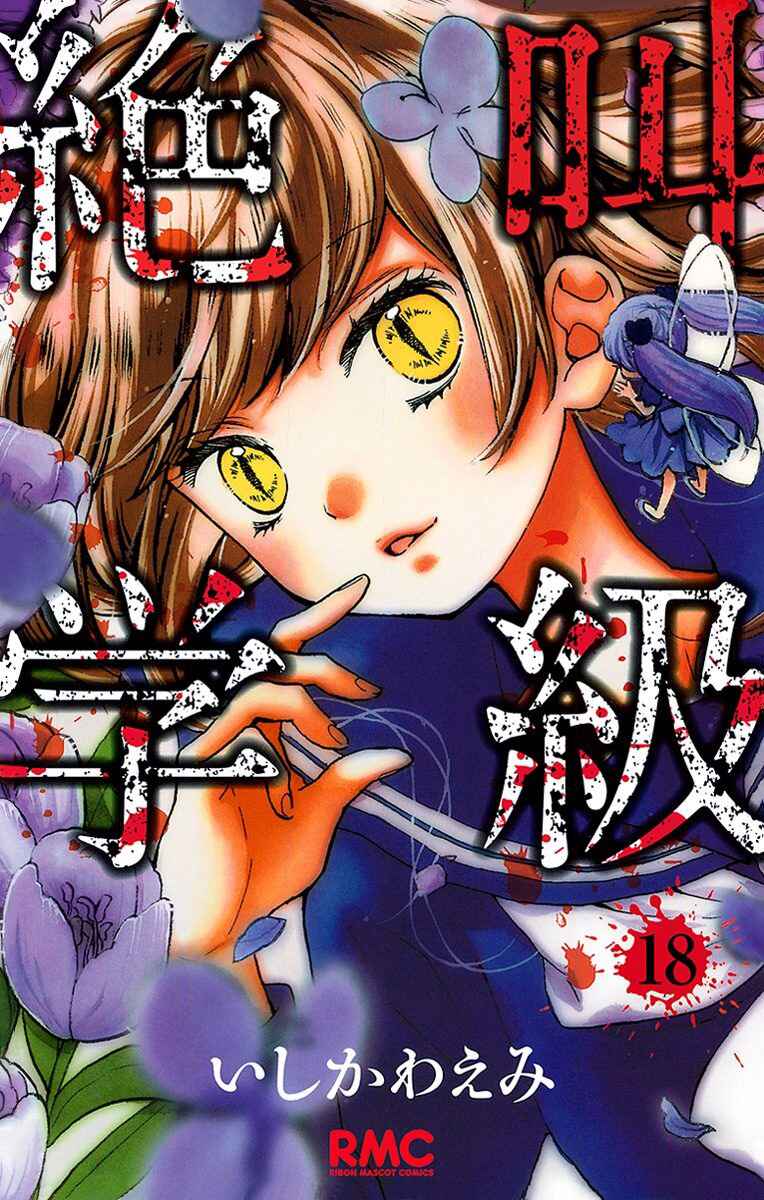 Page 1 Chapter 66 Zekkyou Gakkyuu