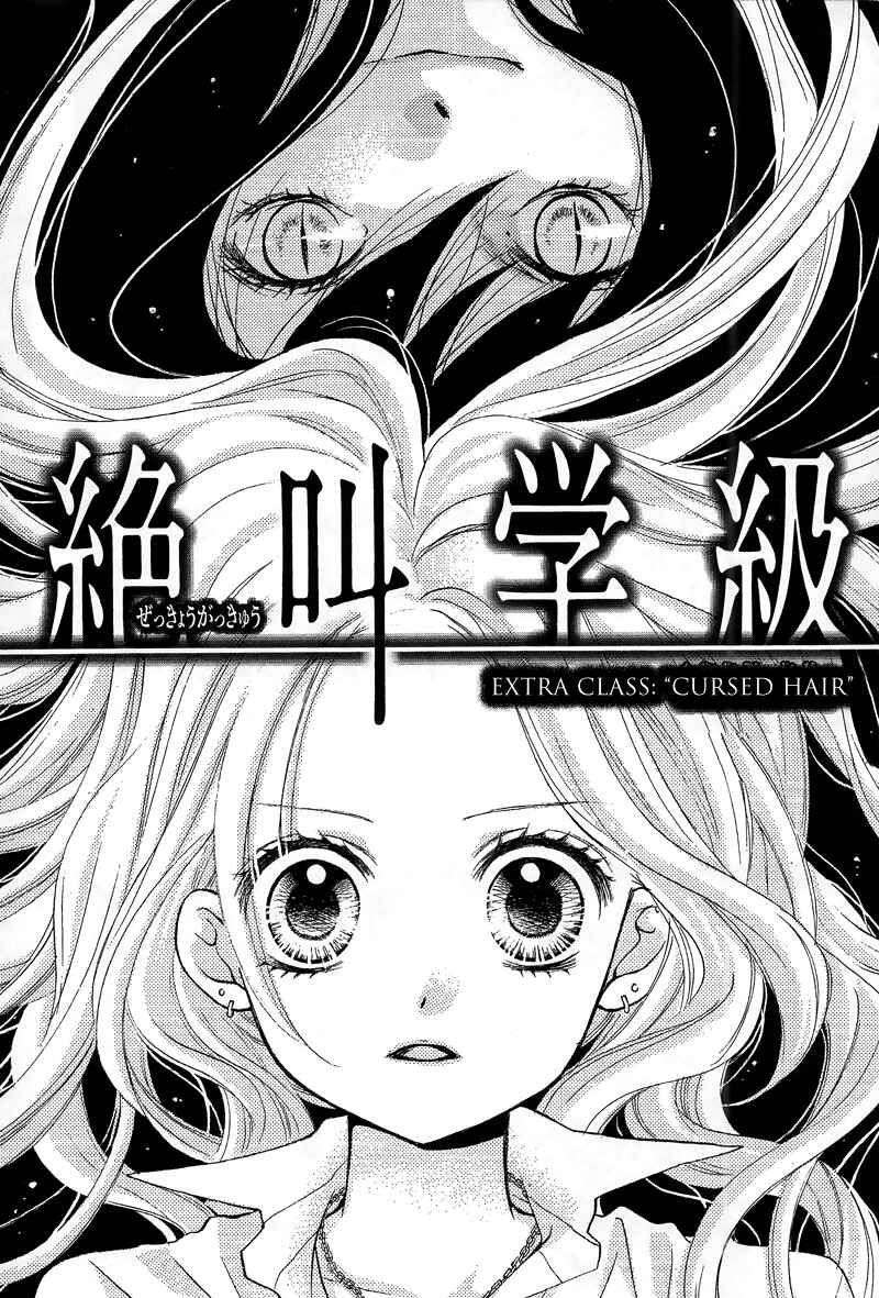 Page 1 Chapter 12.1 Zekkyou Gakkyuu