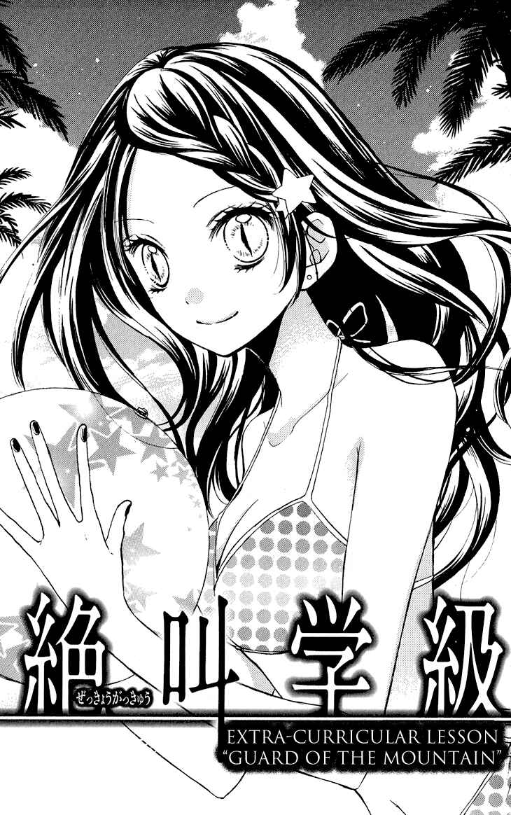 Page 1 Chapter 36.5 Zekkyou Gakkyuu