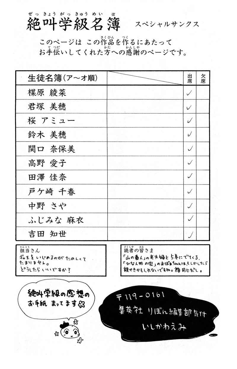 Page 45 Chapter 36.5 Zekkyou Gakkyuu