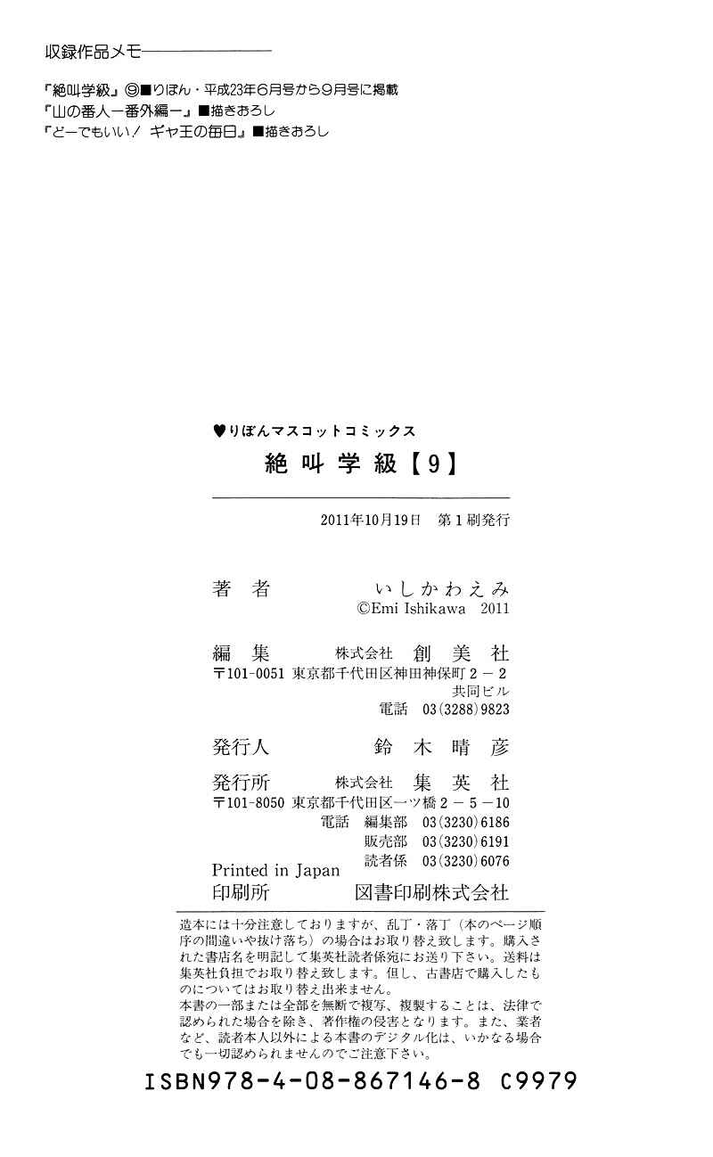 Page 47 Chapter 36.5 Zekkyou Gakkyuu