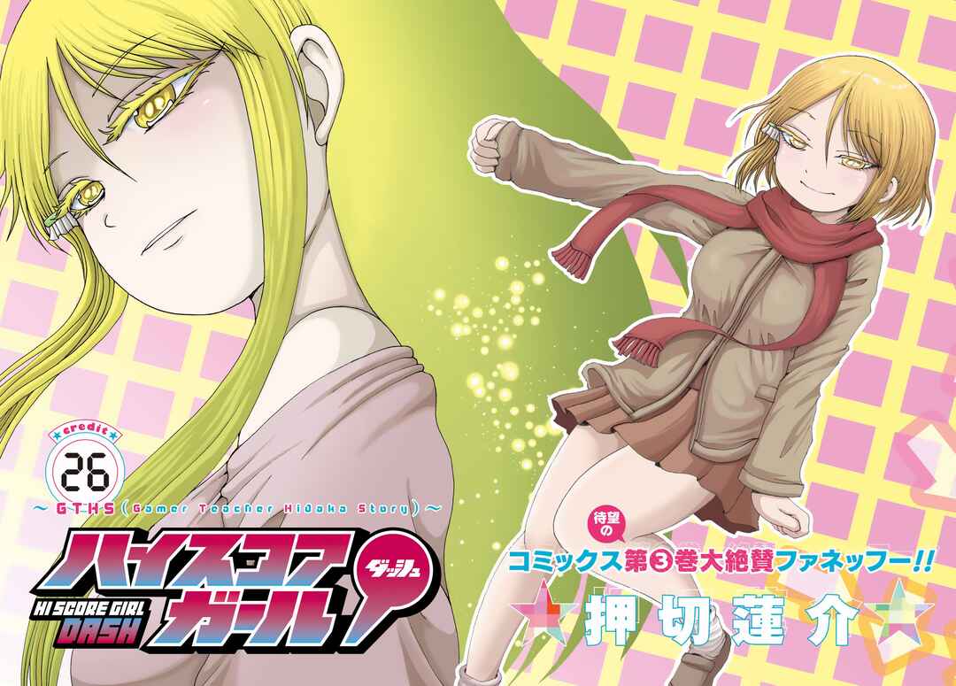 Page 2 Chapter 26 High Score Girl DASH