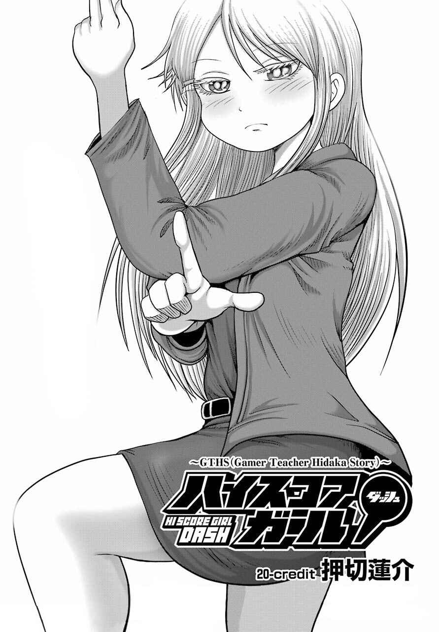 Page 1 Chapter 20 High Score Girl DASH