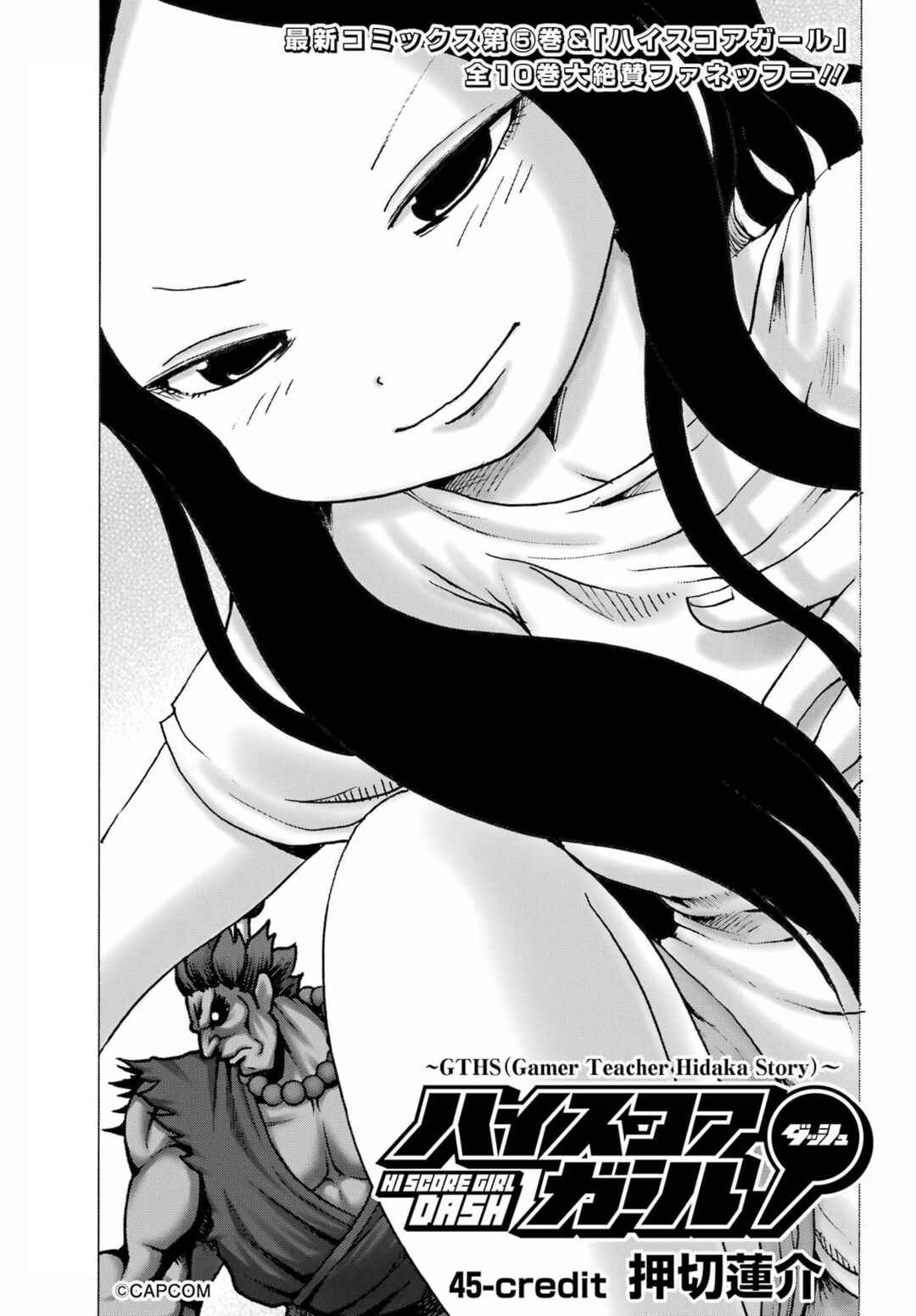 Page 1 Chapter 45 High Score Girl DASH