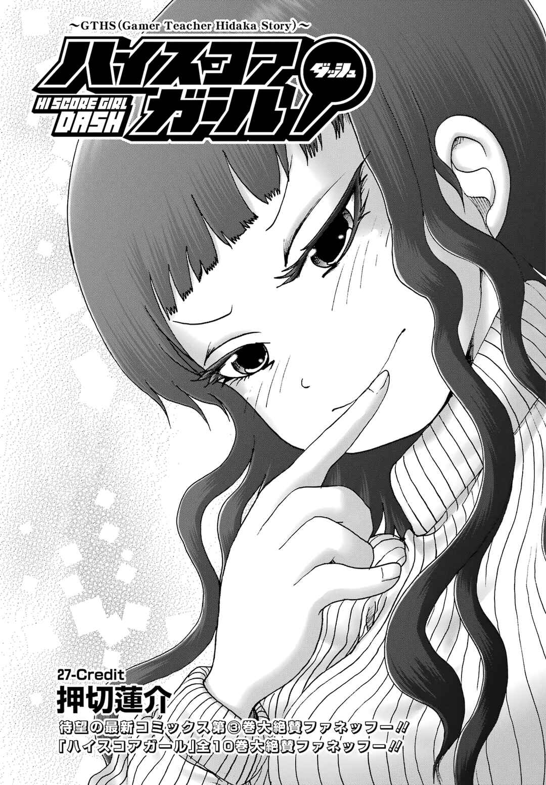 Page 1 Chapter 27 High Score Girl DASH