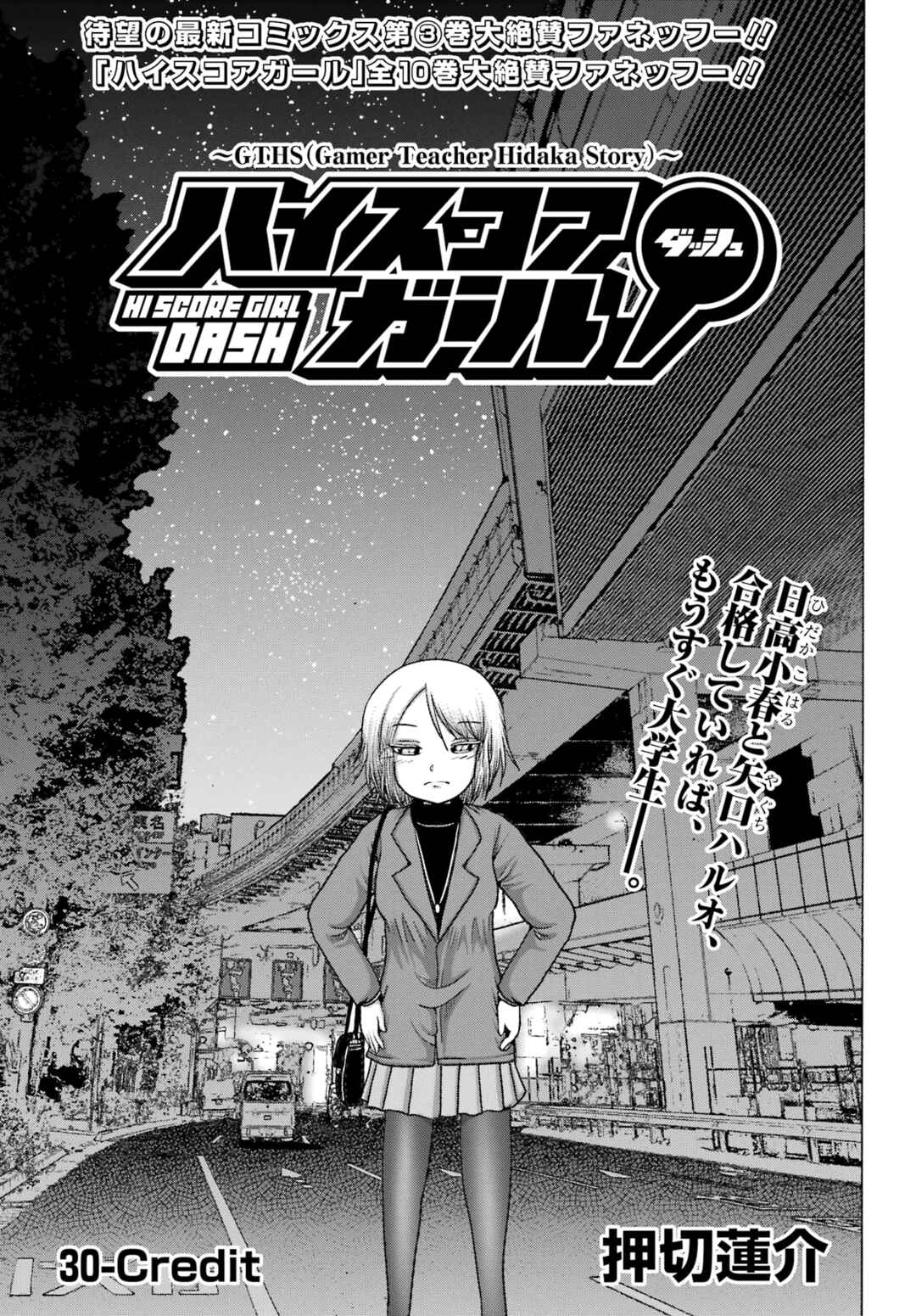 Page 1 Chapter 30 High Score Girl DASH