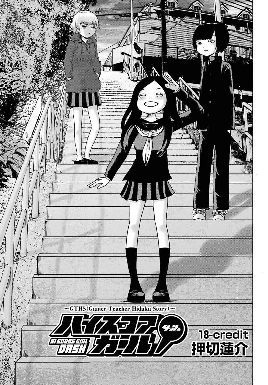 Page 1 Chapter 18 High Score Girl DASH