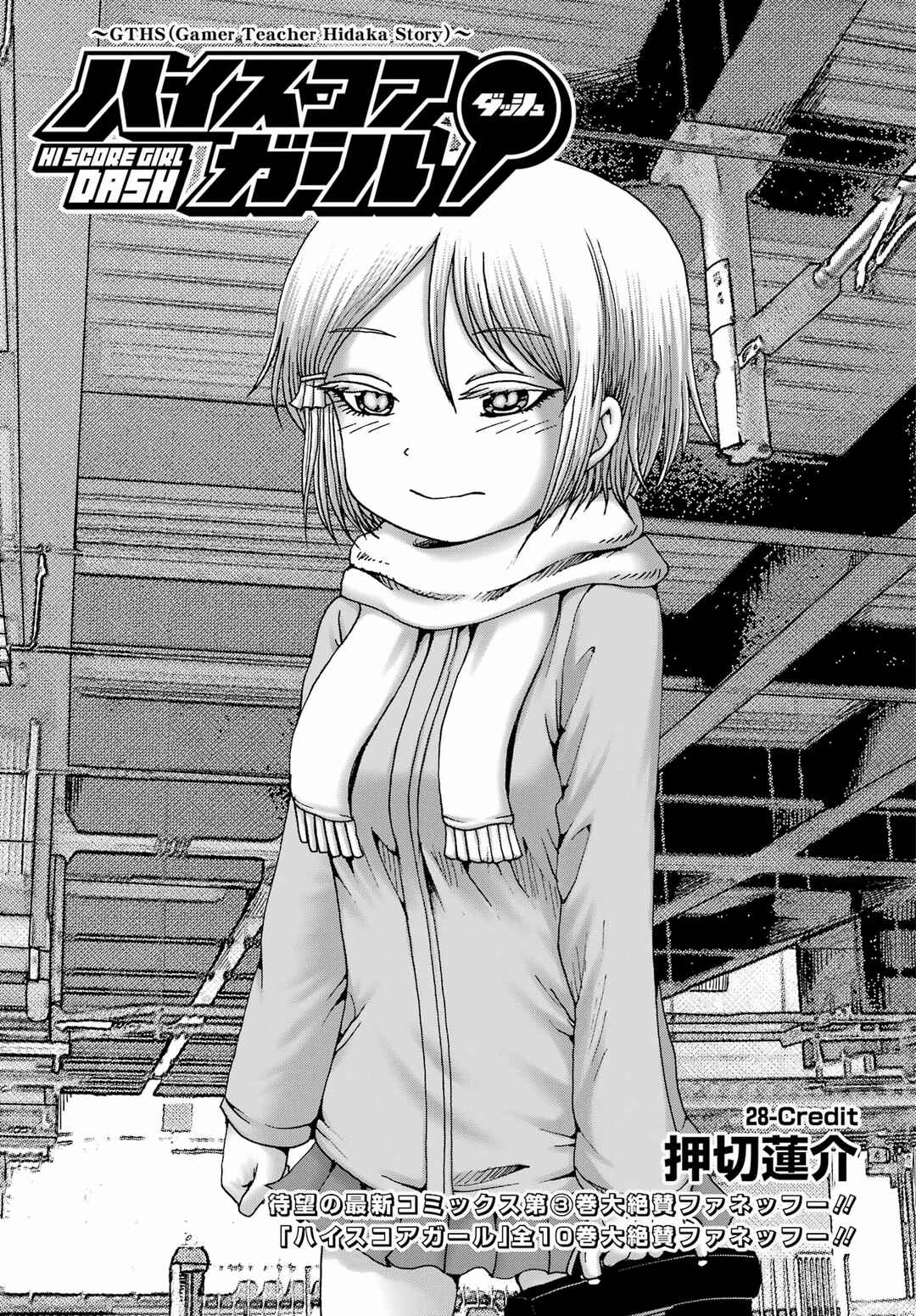 Page 1 Chapter 28 High Score Girl DASH