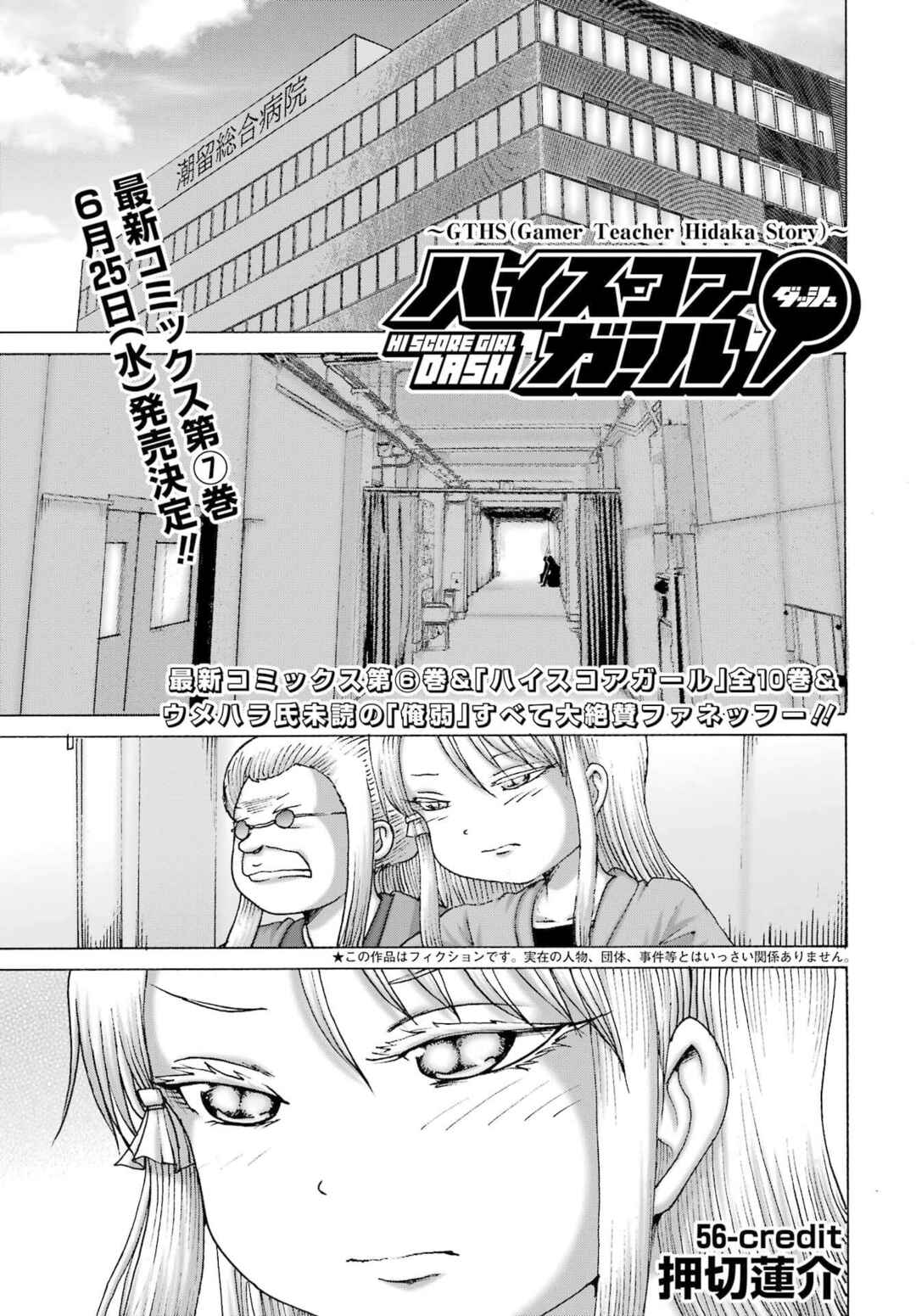 Page 1 Chapter 56 High Score Girl DASH