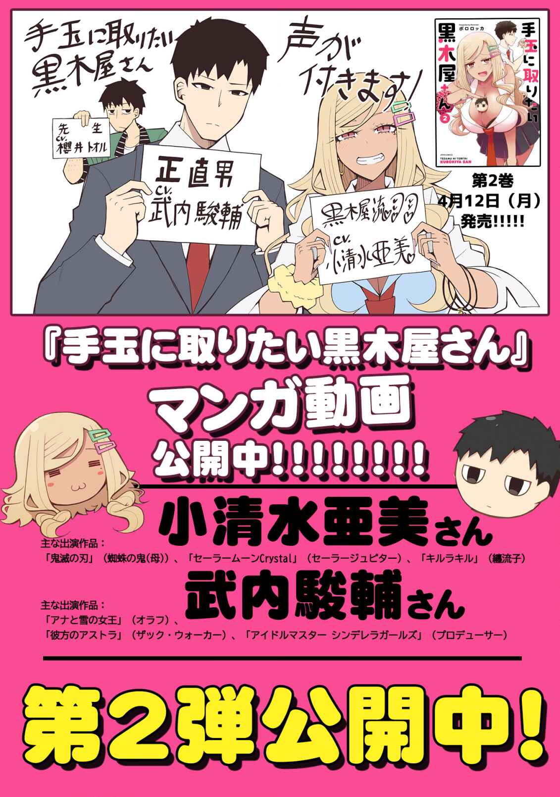 Page 1 Chapter 18 Tedama ni Toritai Kurokiya-san