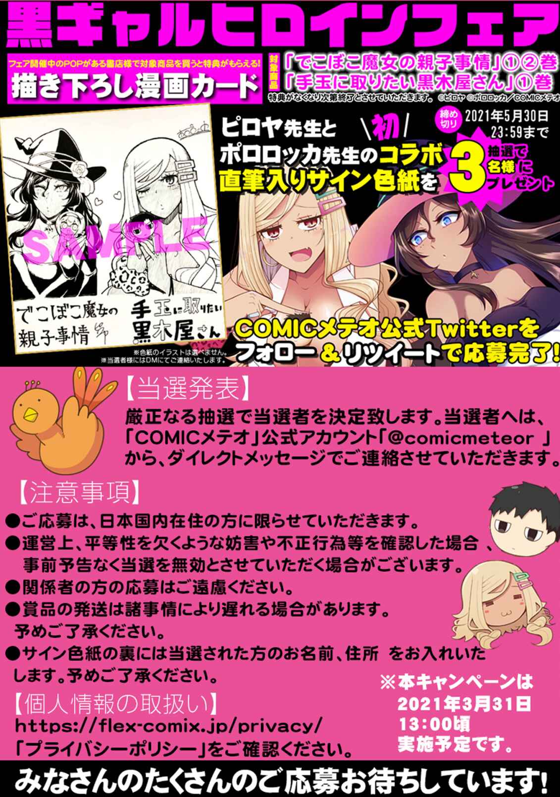 Page 2 Chapter 18 Tedama ni Toritai Kurokiya-san