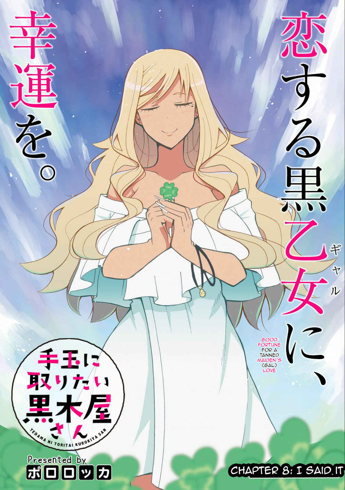 Page 3 Chapter 8 Tedama ni Toritai Kurokiya-san
