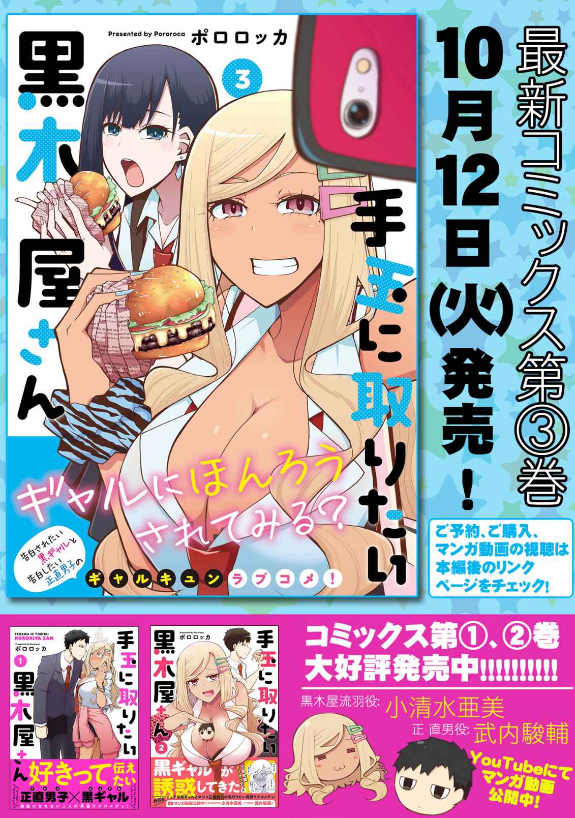 Page 22 Chapter 24 Tedama ni Toritai Kurokiya-san