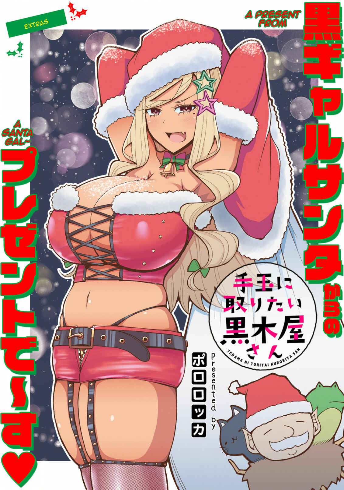 Page 1 Chapter 26.5 Tedama ni Toritai Kurokiya-san
