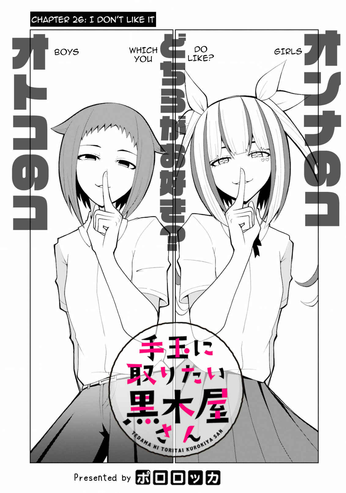 Page 3 Chapter 26 Tedama ni Toritai Kurokiya-san