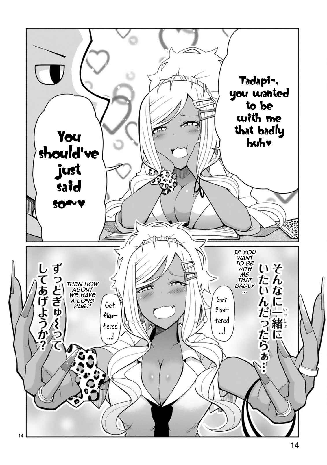 Page 14 Chapter 3 Tedama ni Toritai Kurokiya-san