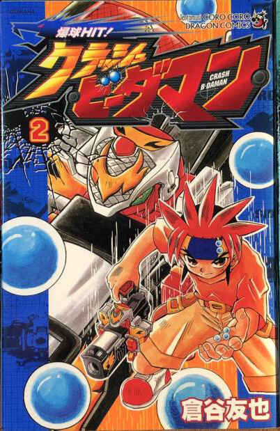 Page 1 Chapter 6 Bakukyuu Hit! Crash B-Daman
