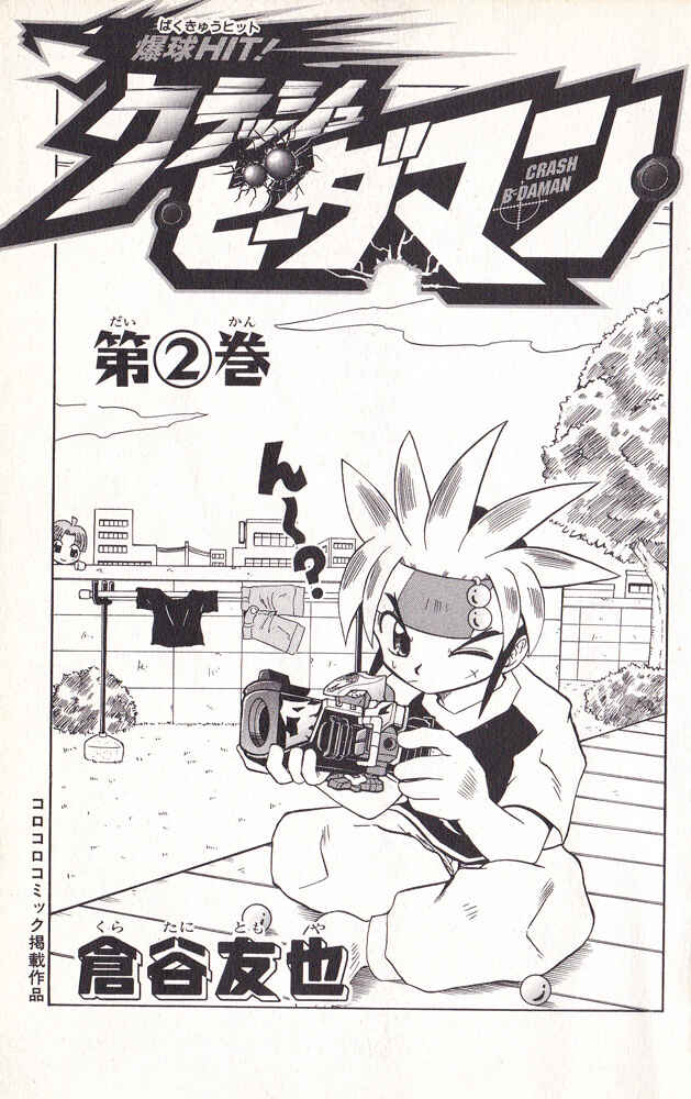 Page 2 Chapter 6 Bakukyuu Hit! Crash B-Daman