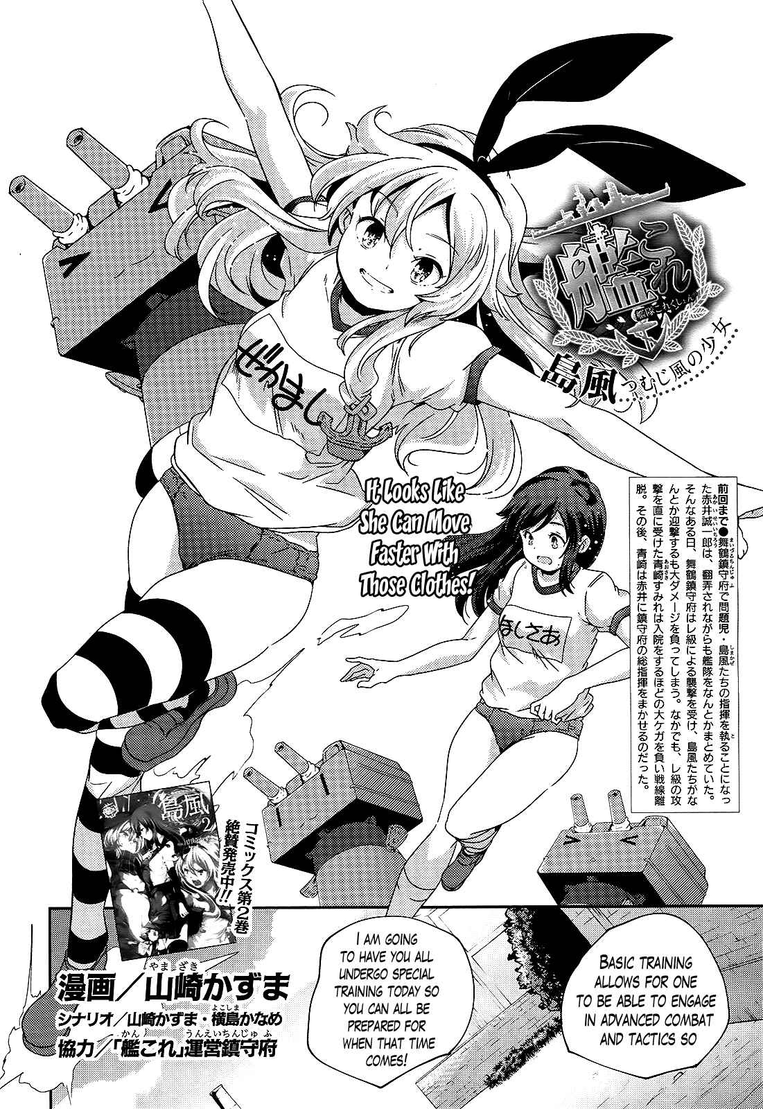 Page 2 Chapter 23 Kantai Collection -KanColle- Shimakaze Tsumujikaze no Shoujo