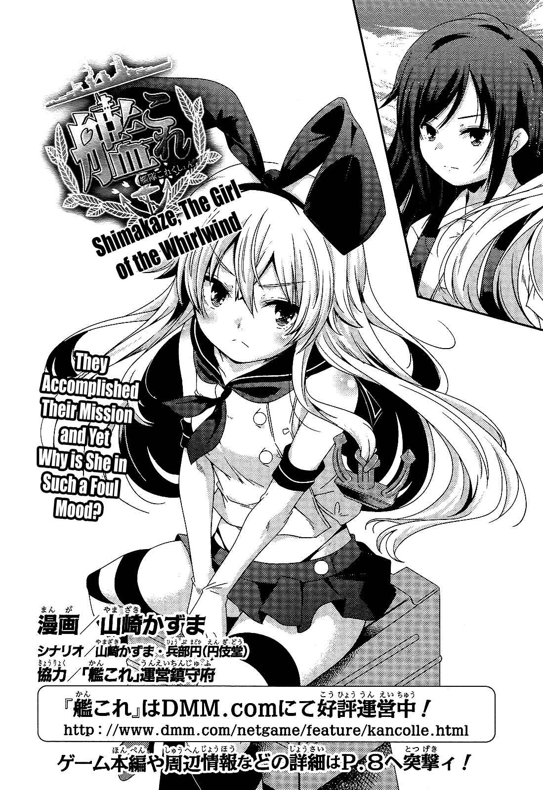 Page 2 Chapter 2 Kantai Collection -KanColle- Shimakaze Tsumujikaze no Shoujo