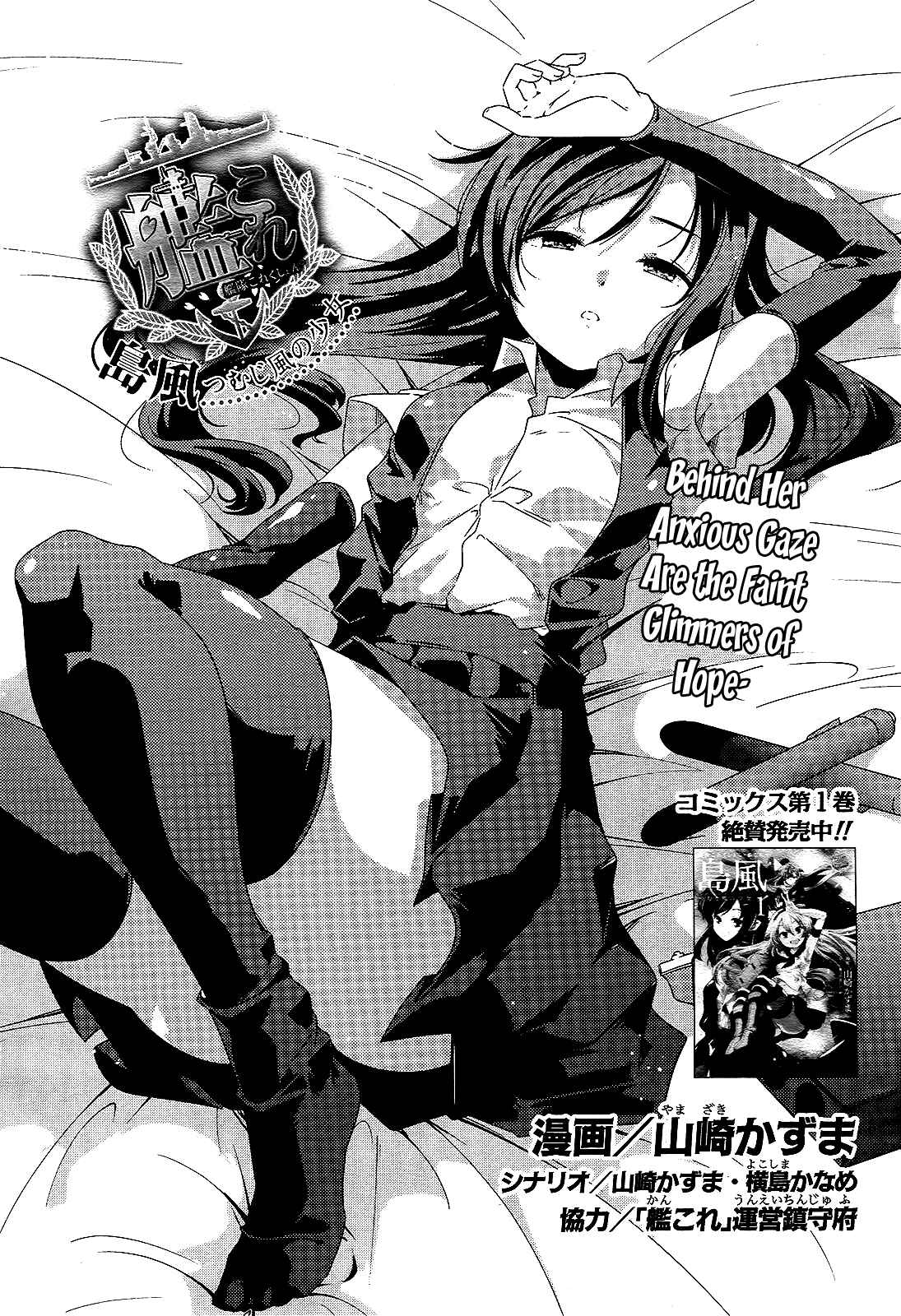 Page 3 Chapter 15 Kantai Collection -KanColle- Shimakaze Tsumujikaze no Shoujo