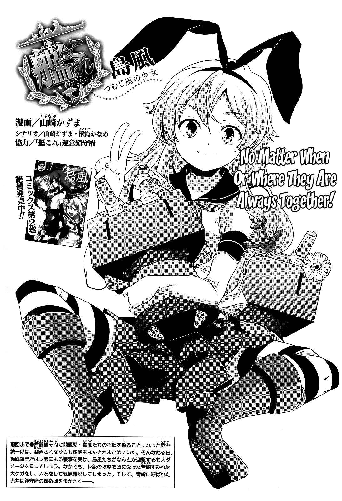 Page 3 Chapter 22 Kantai Collection -KanColle- Shimakaze Tsumujikaze no Shoujo