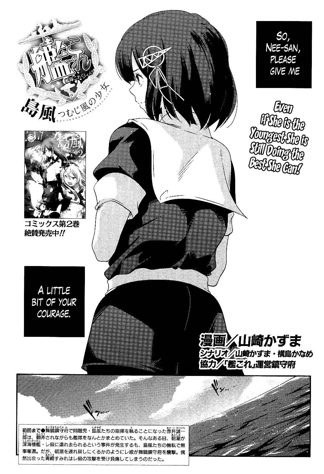 Page 2 Chapter 20 Kantai Collection -KanColle- Shimakaze Tsumujikaze no Shoujo