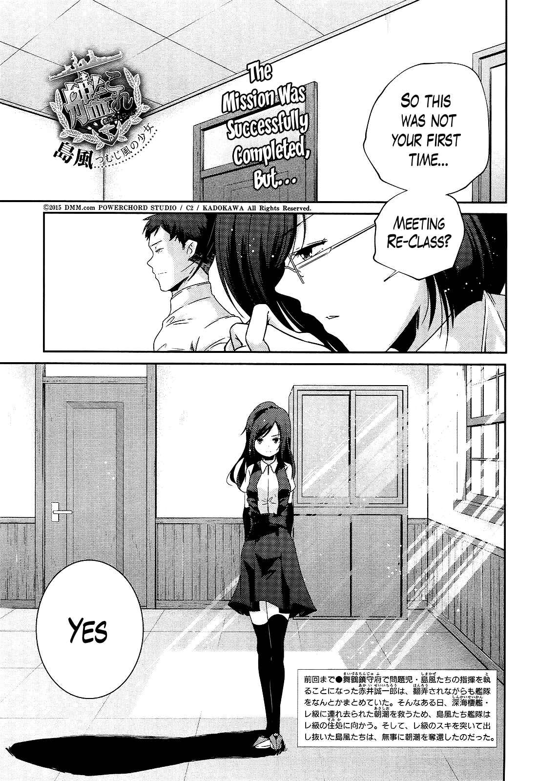 Page 1 Chapter 16 Kantai Collection -KanColle- Shimakaze Tsumujikaze no Shoujo