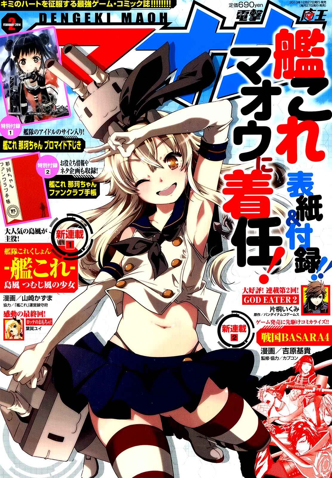 Page 1 Chapter 1 Kantai Collection -KanColle- Shimakaze Tsumujikaze no Shoujo