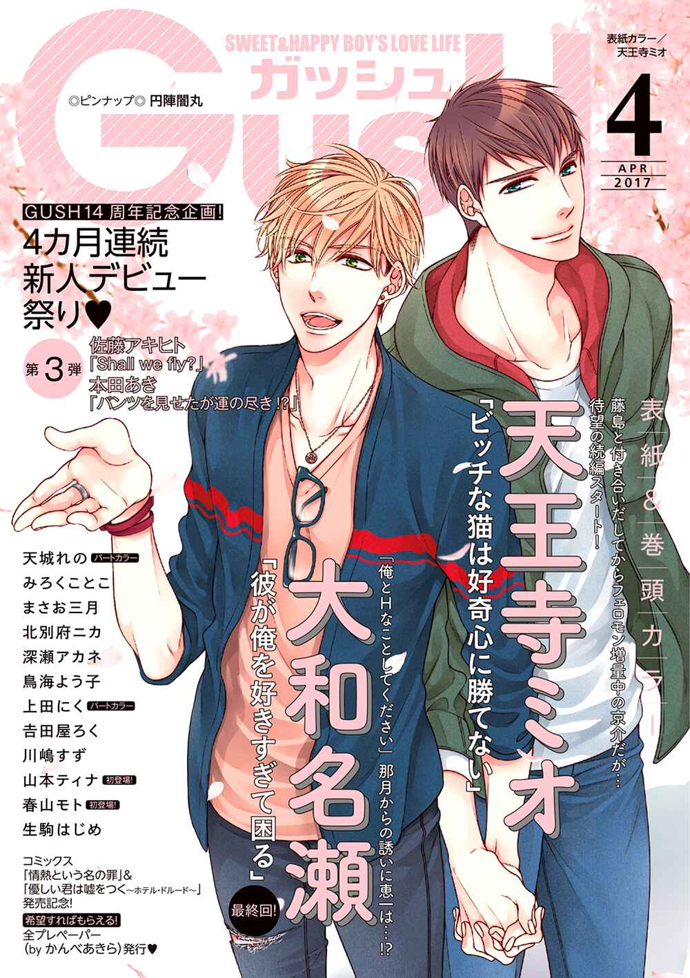 Page 2 Chapter 7 Bitch na Neko wa Koukishin ni Katenai