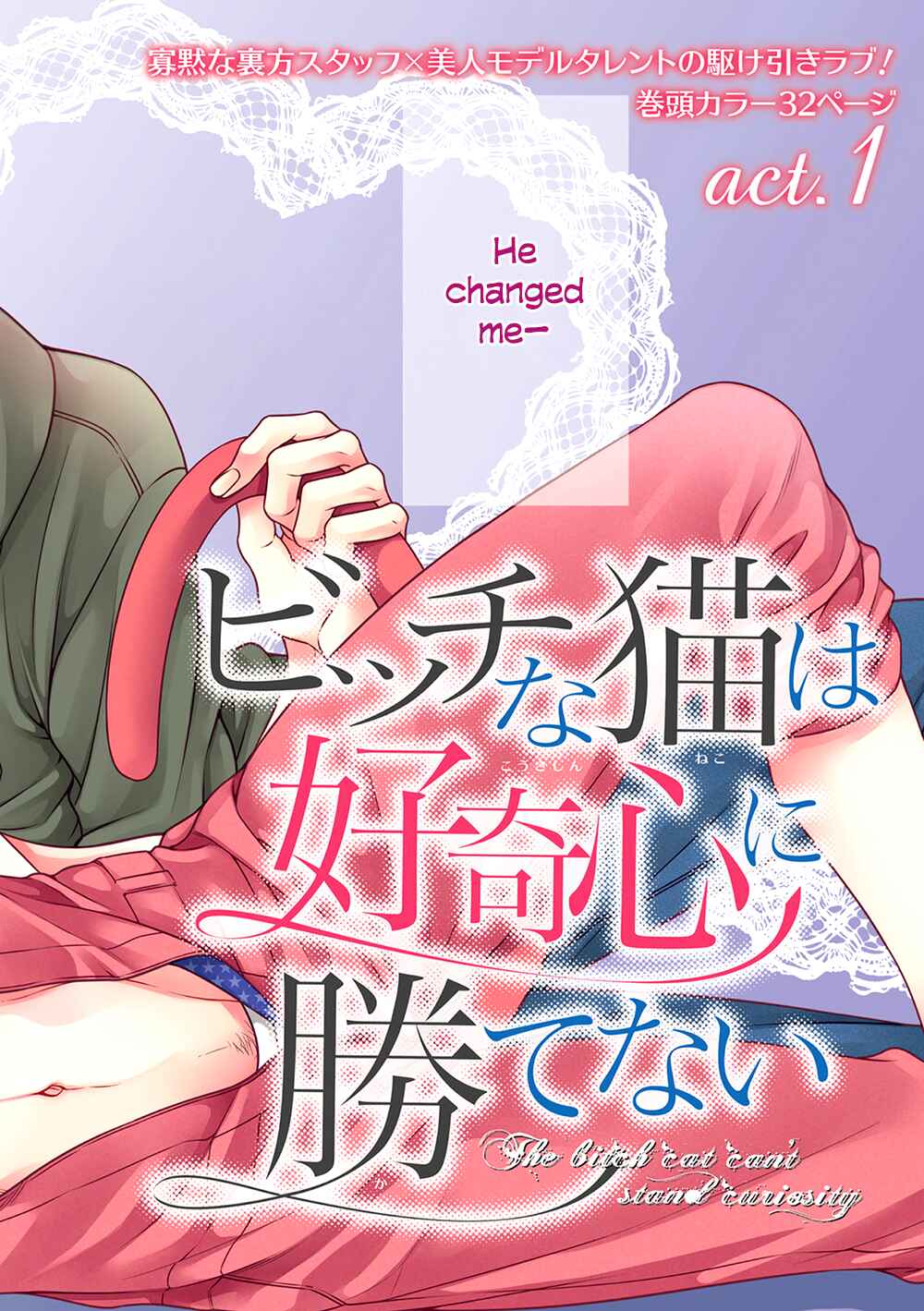 Page 6 Chapter 7 Bitch na Neko wa Koukishin ni Katenai