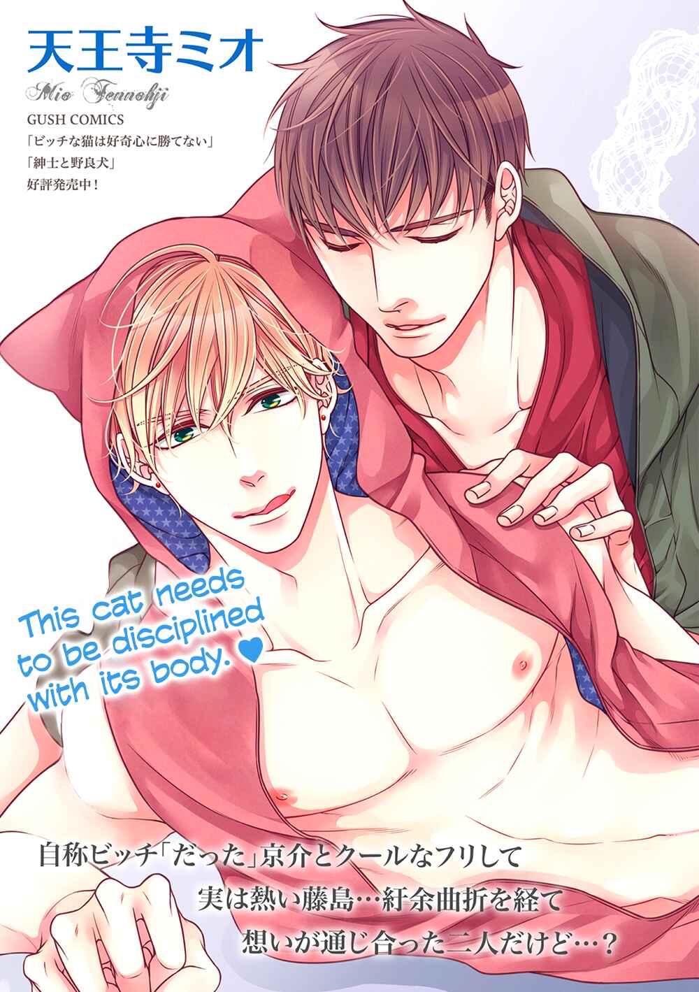 Page 7 Chapter 7 Bitch na Neko wa Koukishin ni Katenai
