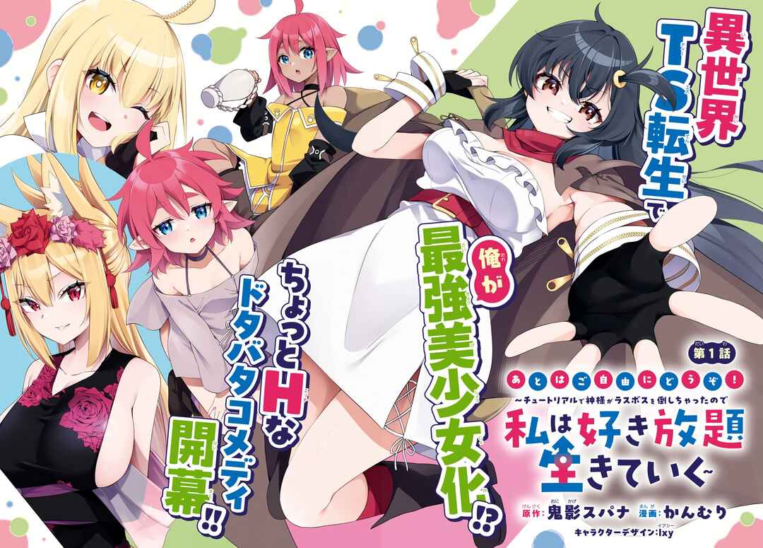 Page 4 Chapter 1 Ato wa Gojiyuu ni Douzo! ~Tutorial de Kami-sama ga Last Boss wo Taoshi Chatta node Watashi wa Suki Houdai Ikiteiku~