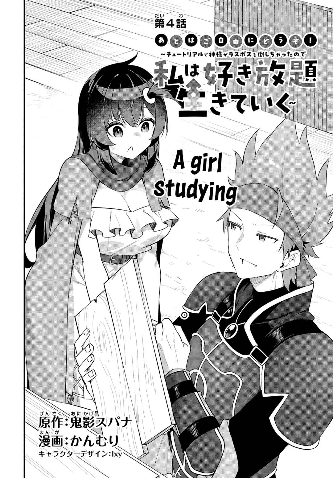Page 4 Chapter 4 Ato wa Gojiyuu ni Douzo! ~Tutorial de Kami-sama ga Last Boss wo Taoshi Chatta node Watashi wa Suki Houdai Ikiteiku~