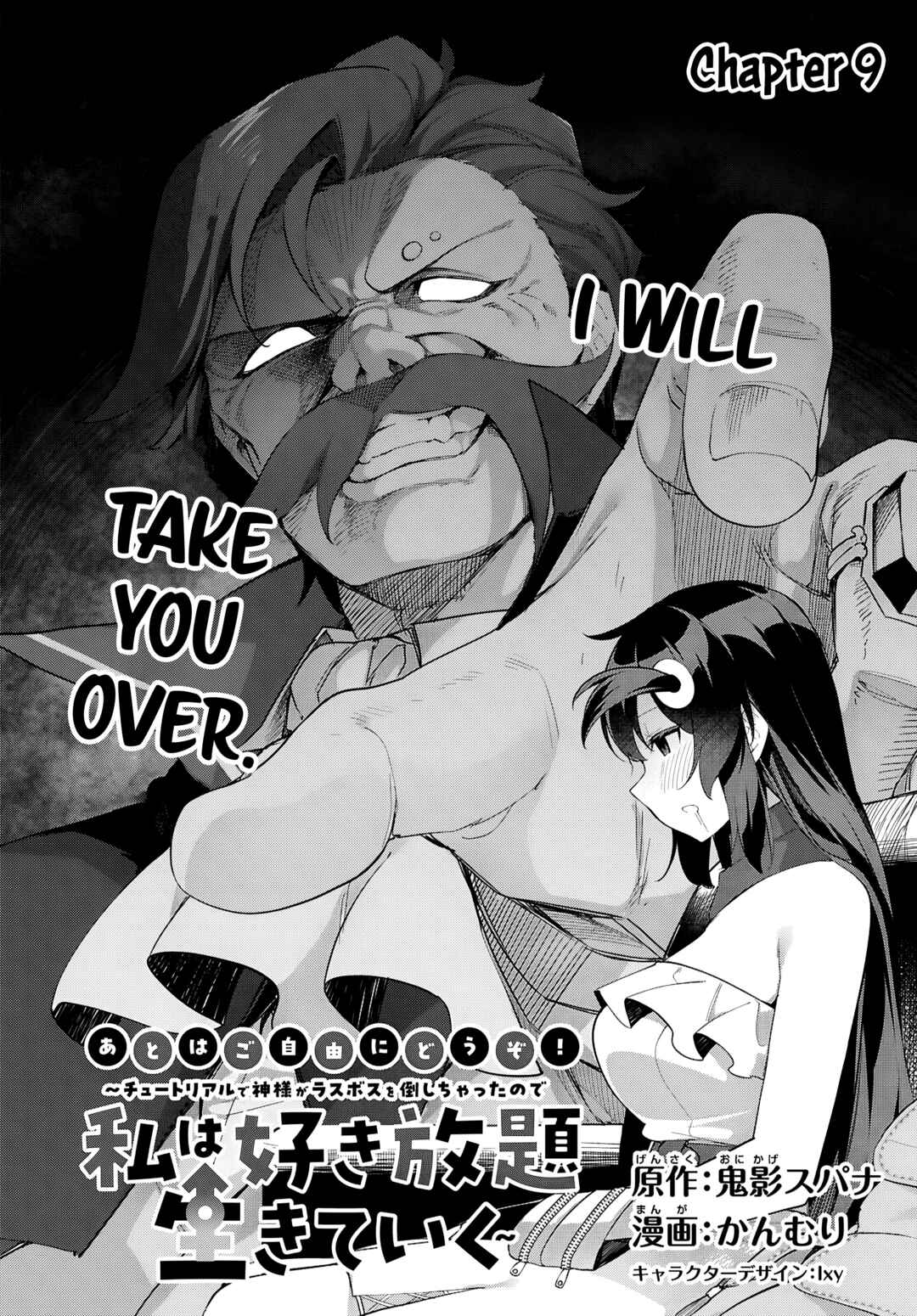 Page 3 Chapter 9 Ato wa Gojiyuu ni Douzo! ~Tutorial de Kami-sama ga Last Boss wo Taoshi Chatta node Watashi wa Suki Houdai Ikiteiku~