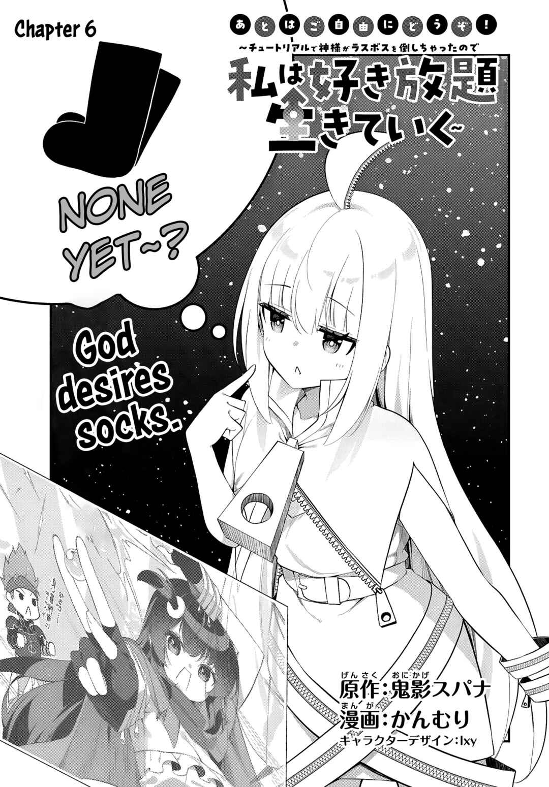Page 3 Chapter 6 Ato wa Gojiyuu ni Douzo! ~Tutorial de Kami-sama ga Last Boss wo Taoshi Chatta node Watashi wa Suki Houdai Ikiteiku~