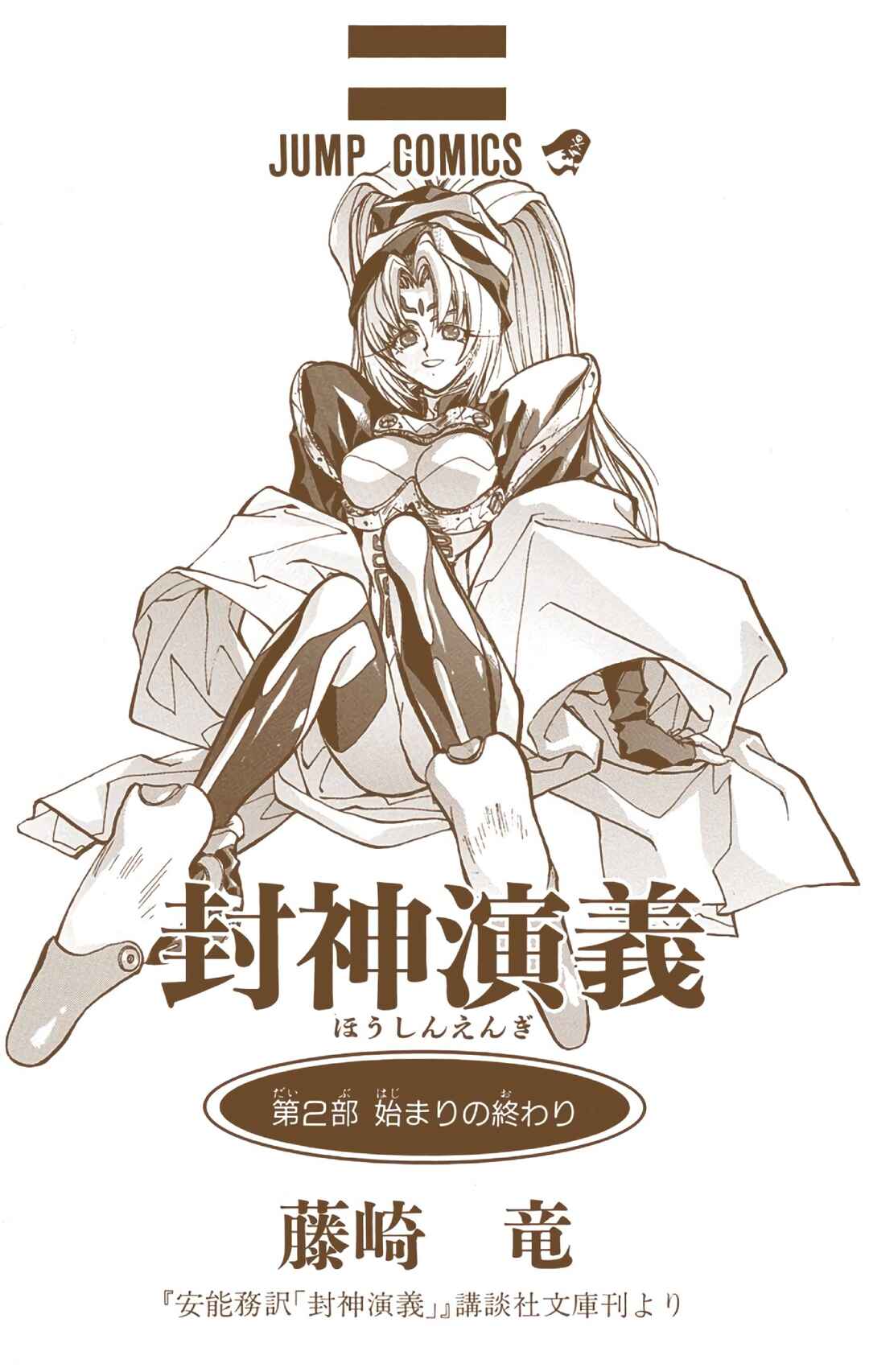 Page 3 Chapter 8 Hoshin Engi (Official Colored)