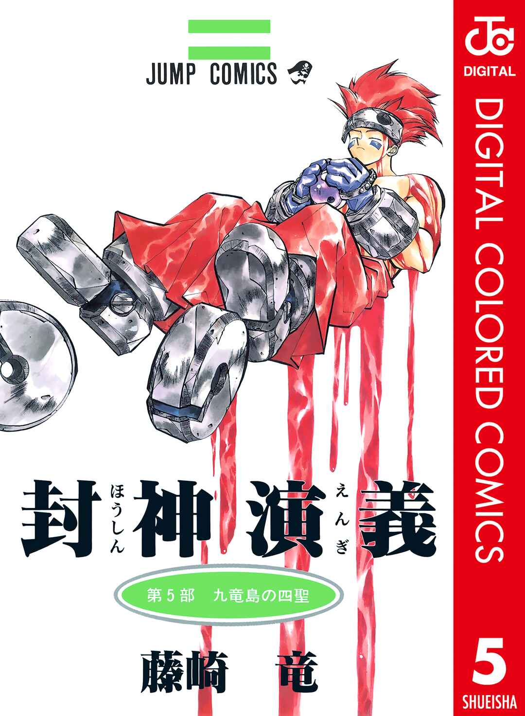 Page 1 Chapter 34 Hoshin Engi (Official Colored)