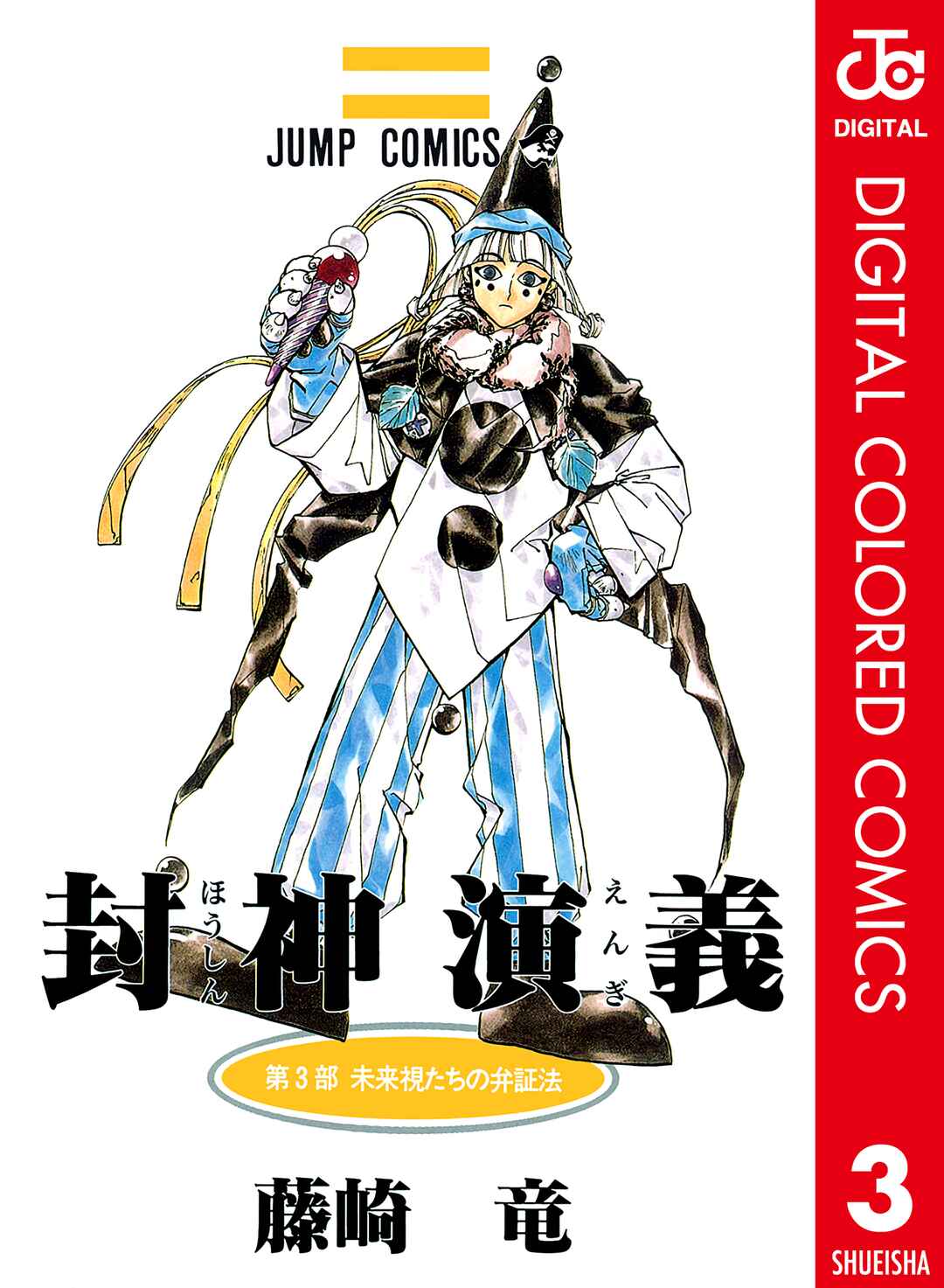 Page 1 Chapter 17 Hoshin Engi (Official Colored)