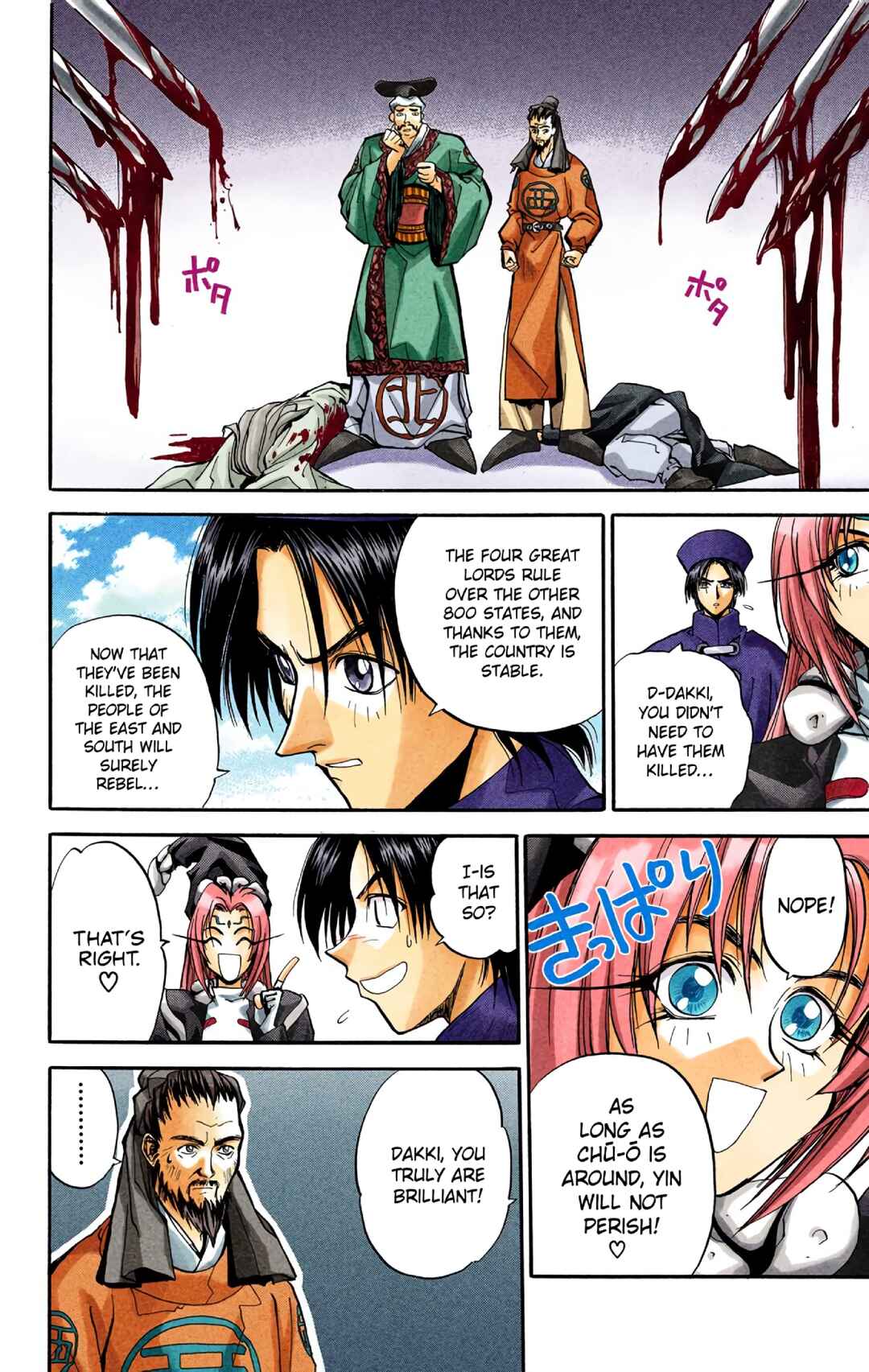Page 14 Chapter 16 Hoshin Engi (Official Colored)
